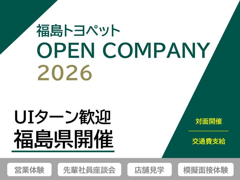 福島トヨペット株式会社