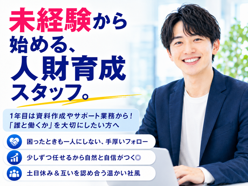 株式会社アイ・リンクホールディングスの求人・転職情報
