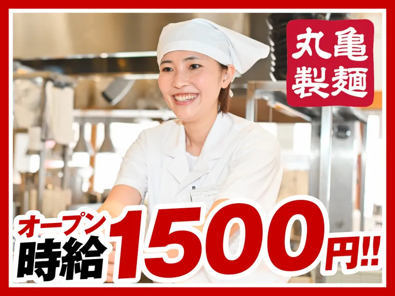 丸亀製麺フォレストモール富士河口湖店のアルバイト・バイト求人情報