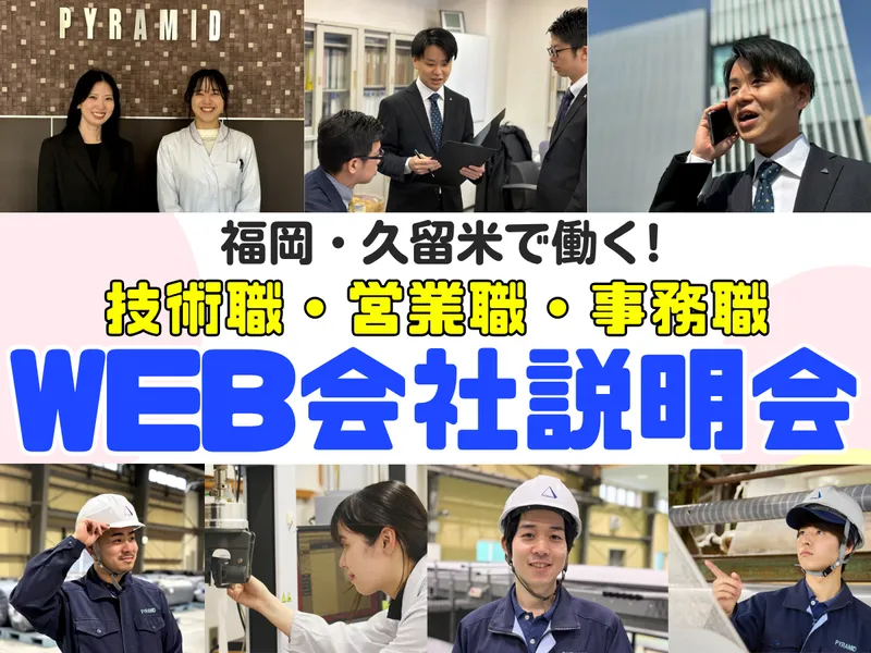 繊維メーカー|技術職・事務職・営業職の仕事|WEB会社説明会