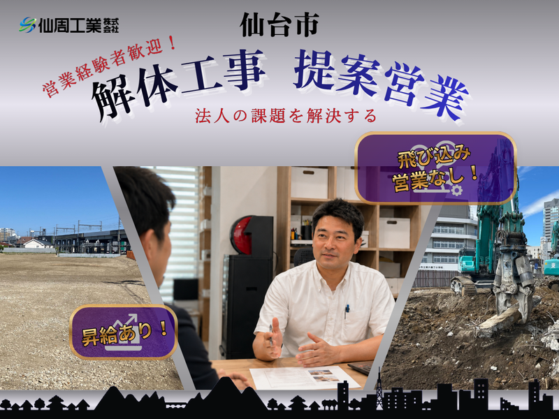 仙周工業株式会社-0002の求人・転職情報