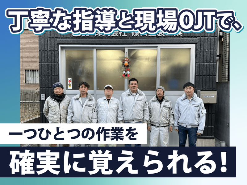 株式会社篠田塗装工業の求人・転職情報