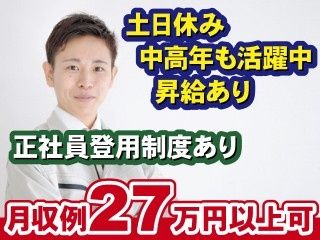 株式会社ニチユウの派遣求人情報