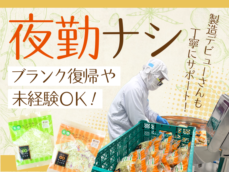 株式会社フレッシュフーズの求人・転職情報