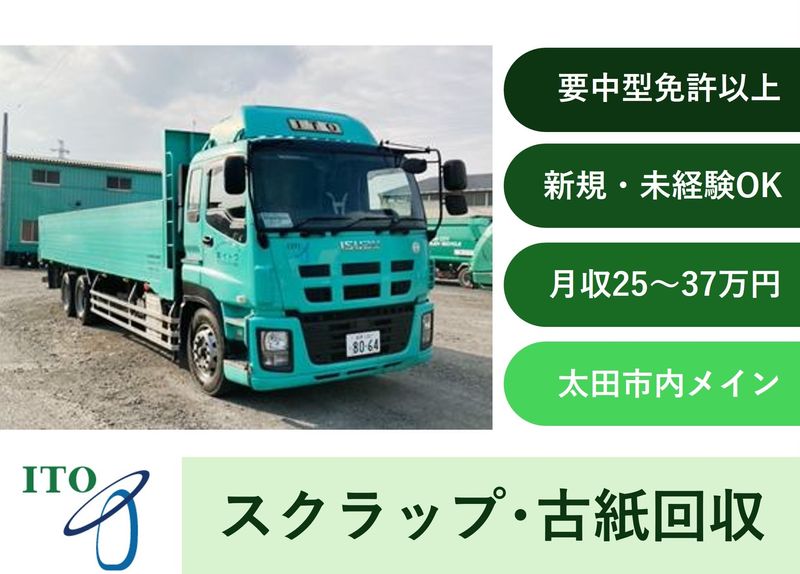 株式会社イトウの求人・転職情報