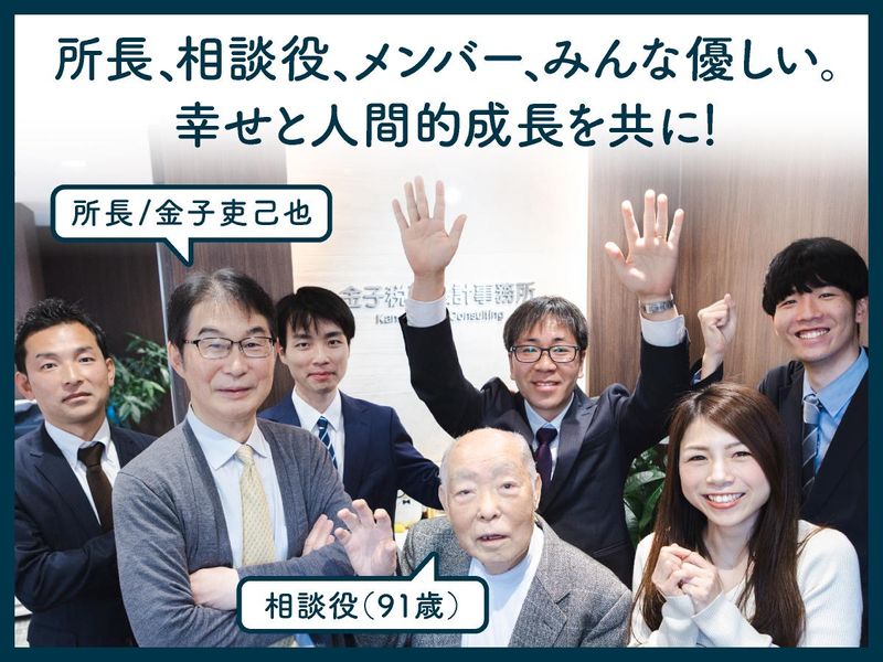 金子税務会計事務所の求人・転職情報