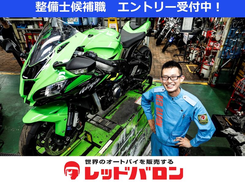 株式会社レッドバロン