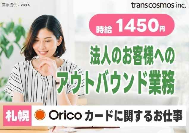 トランスコスモス株式会社-0033の求人・転職情報