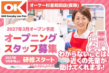 オーケー株式会社の求人・転職情報