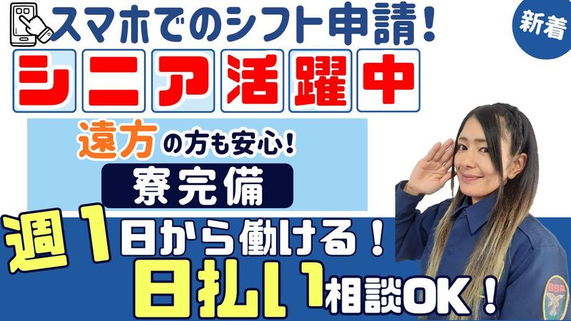 新三洋警備保障株式会社　葛飾基地局のアルバイト・バイト求人情報-04