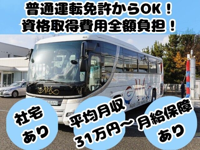 日の出交通株式会社の求人・転職情報