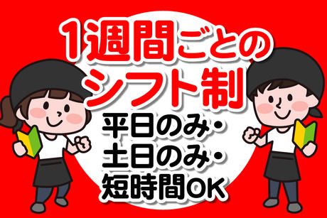 もっこす　工場店の求人情報