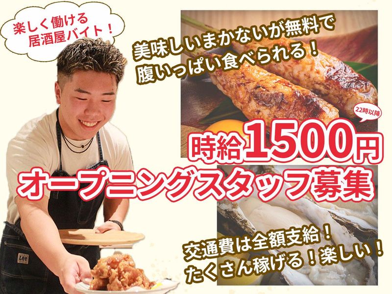 もつと牡蠣 焼き鳥にののアルバイト・バイト求人情報-06
