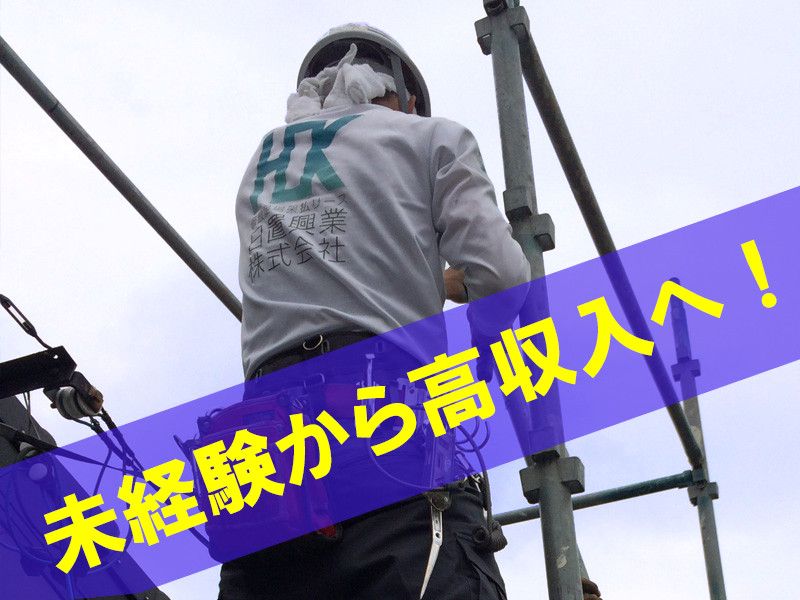 日置興業株式会社の求人・転職情報