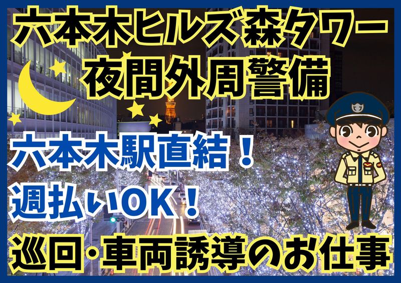 六本木ヒルズ森タワー/シンテイ警備株式会社 六本木支社のアルバイト・バイト求人情報-16
