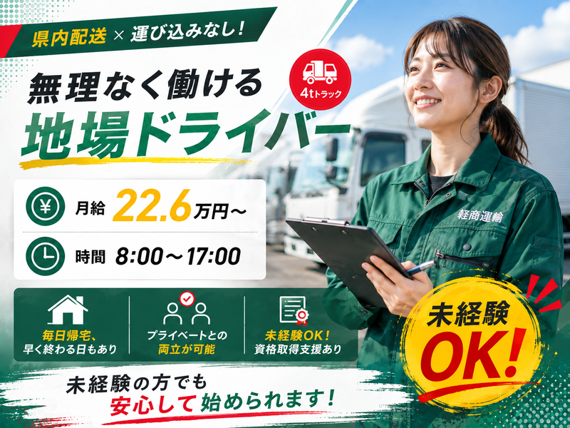 株式会社軽商運輸の求人・転職情報