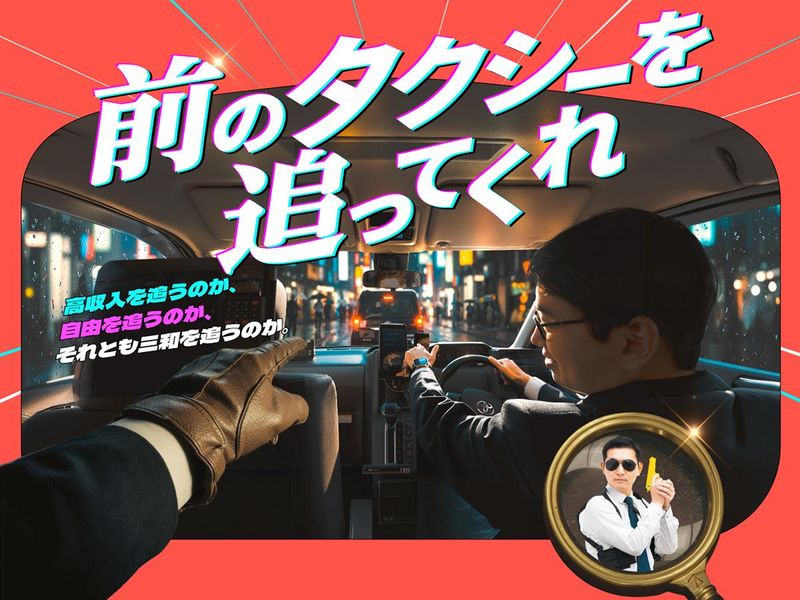 株式会社三和交通統轄本部