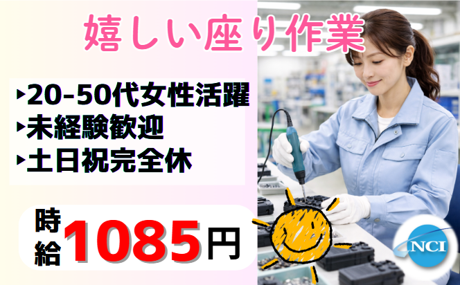 株式会社 NCI 白河支店(白河市)の派遣求人情報