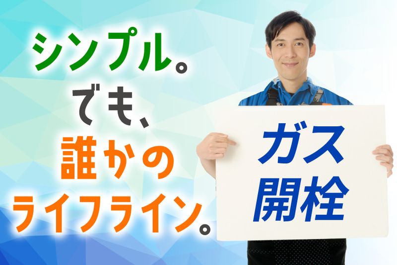 株式会社桶中住宅設備の求人・転職情報
