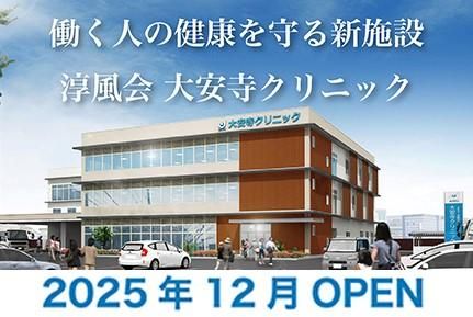 一般財団法人　淳風会の派遣求人情報