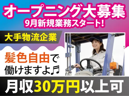 エア・ウォーター物流株式会社　盛岡低温センターのアルバイト・バイト求人情報-02