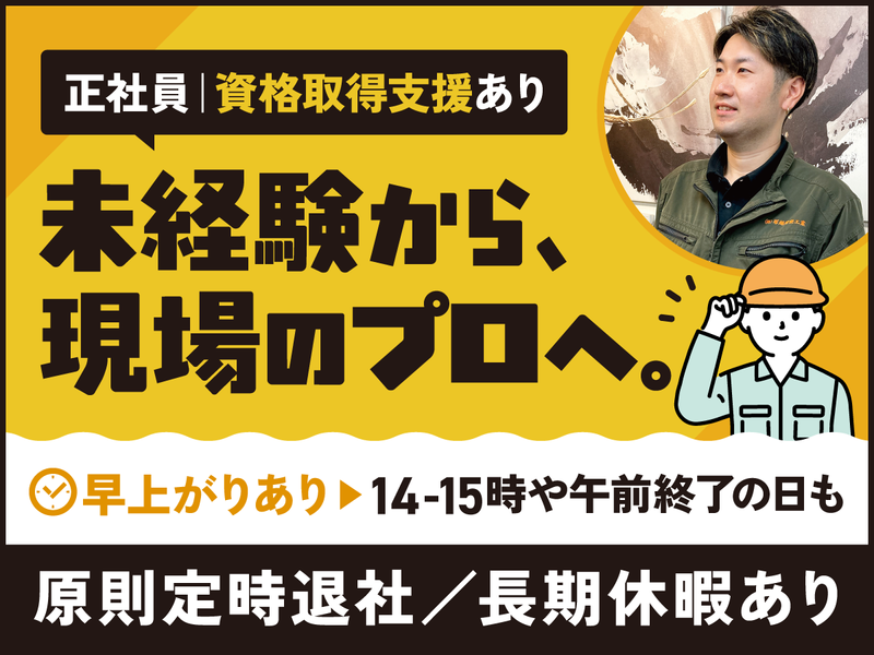 株式会社塚越建設工業の求人・転職情報