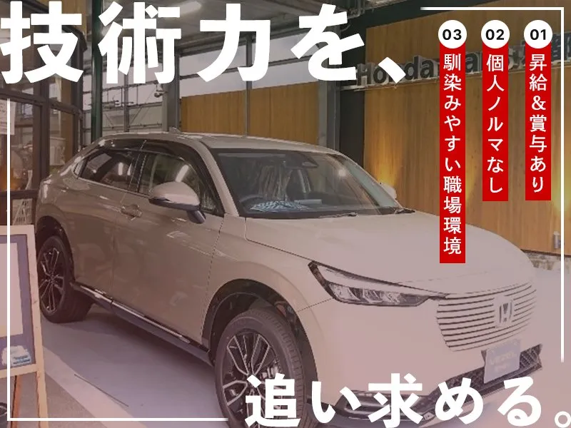 株式会社藤山自動車 Honda Cars 京都上京のアルバイト・バイト求人情報