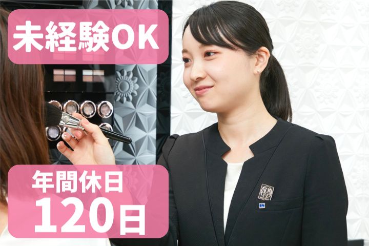 コーセー化粧品販売株式会社 水戸支店の求人・転職情報