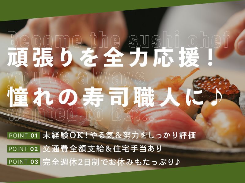 有限会社築地寿の求人・転職情報