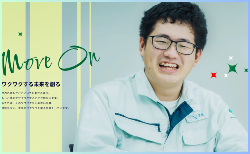 四国通建株式会社の求人・転職情報