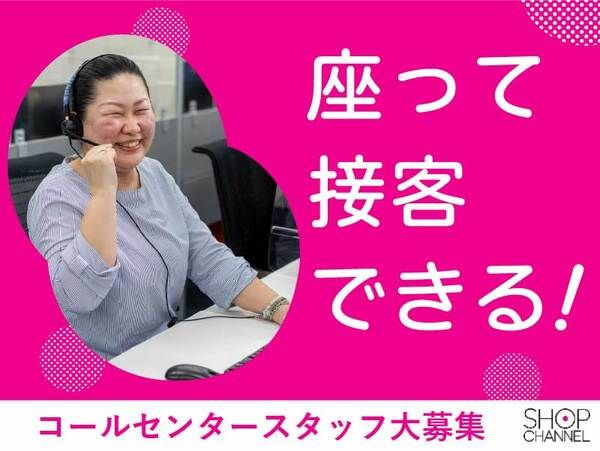 ジュピターショップチャンネル株式会社のアルバイト・バイト求人情報-05