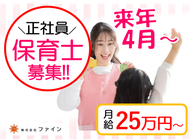 株式会社ファインの求人・転職情報