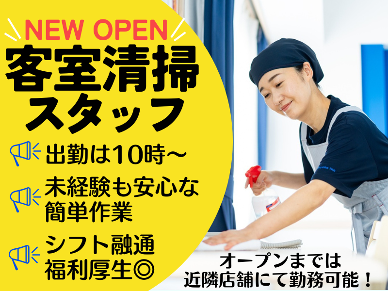 東横INN高知のアルバイト・バイト求人情報-02
