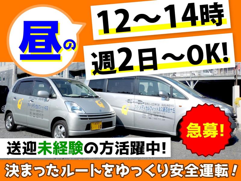 アイ・メディカルフィットネス登戸