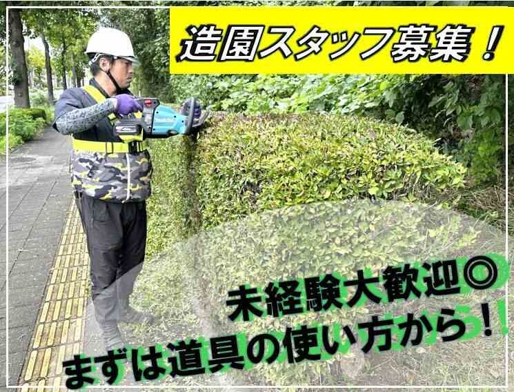 株式会社藤緑化プランニングの求人・転職情報