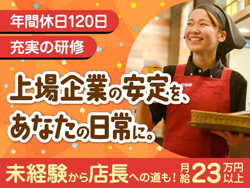 株式会社安楽亭の求人・転職情報