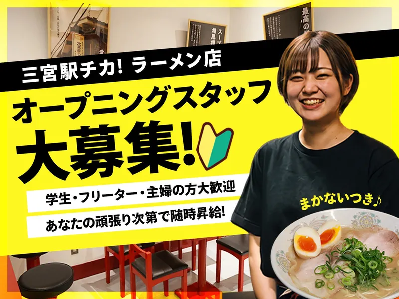 大黒ラーメン　北野坂店のアルバイト・バイト求人情報-05