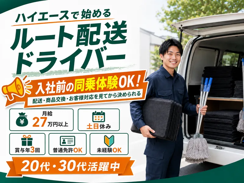 株式会社アルプス商事　クリーンコーディネート事業所のアルバイト・バイト求人情報-04