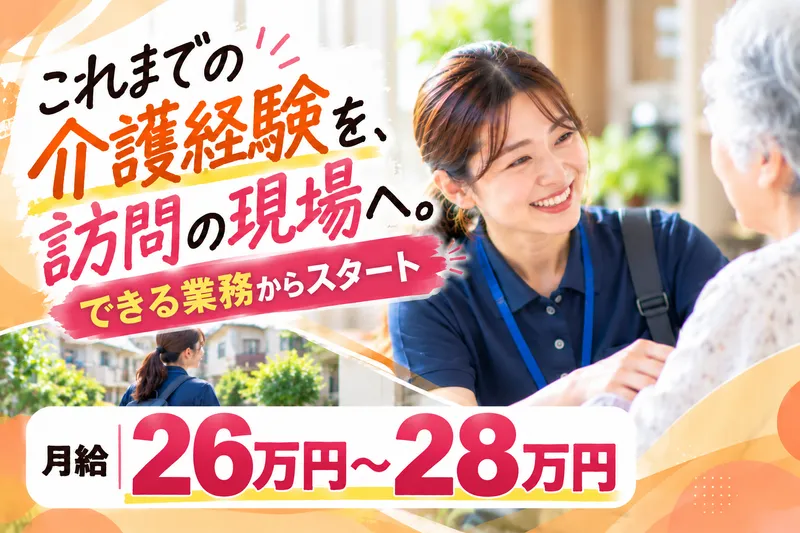 ヘルパーステーションのんのんのアルバイト・バイト求人情報