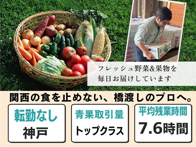 神果神戸青果株式会社