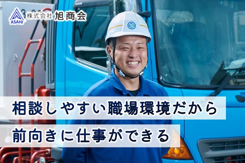 株式会社旭商会の求人・転職情報