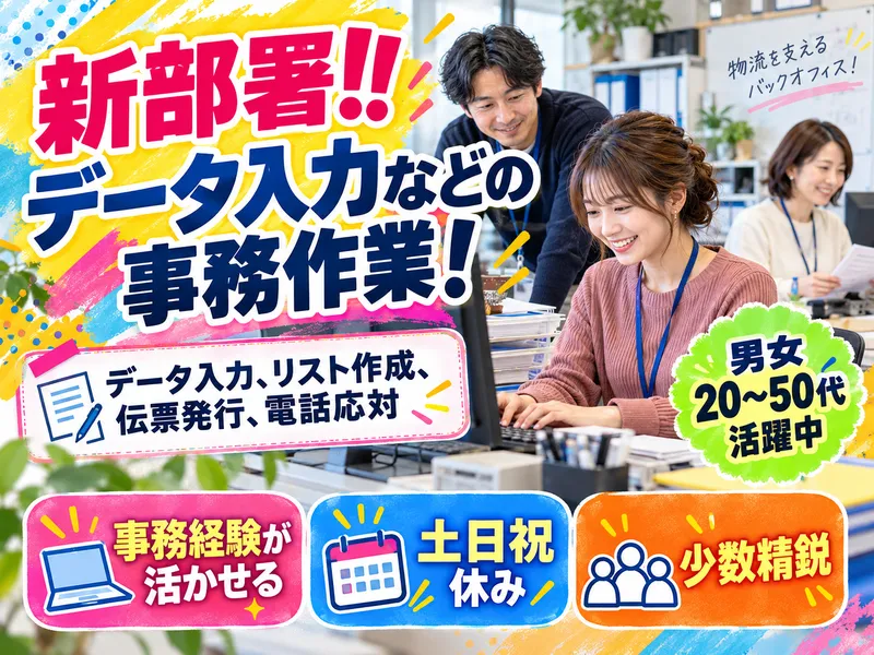 サンエイシステム株式会社のアルバイト・バイト求人情報