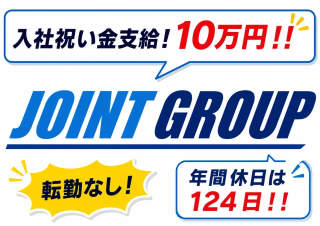 ㈱ジョイント警備保障の求人・転職情報