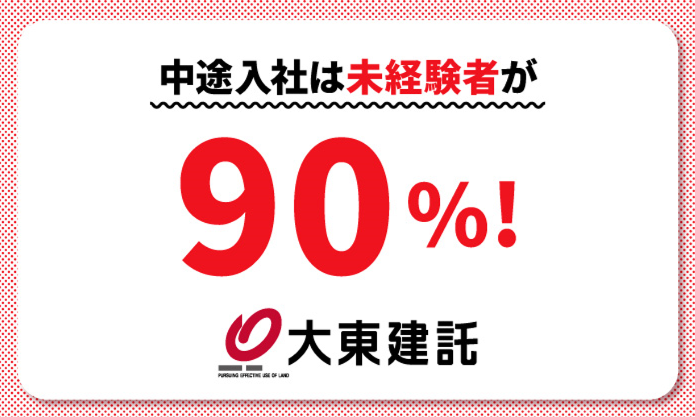 大東建託株式会社　板橋支店のアルバイト・バイト求人情報-04