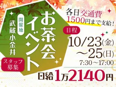 株式会社ストラテジー(勤務地:幕張メッセ、川越、他)のアルバイト・バイト求人情報-24