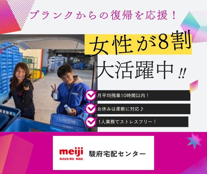 有限会社駿府宅配センターの求人・転職情報