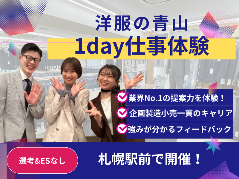 青山商事株式会社
