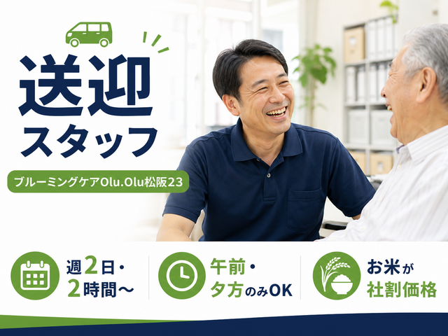 一般社団法人Olu.Olu松阪　ブルーミングケアOlu.Olu松阪23