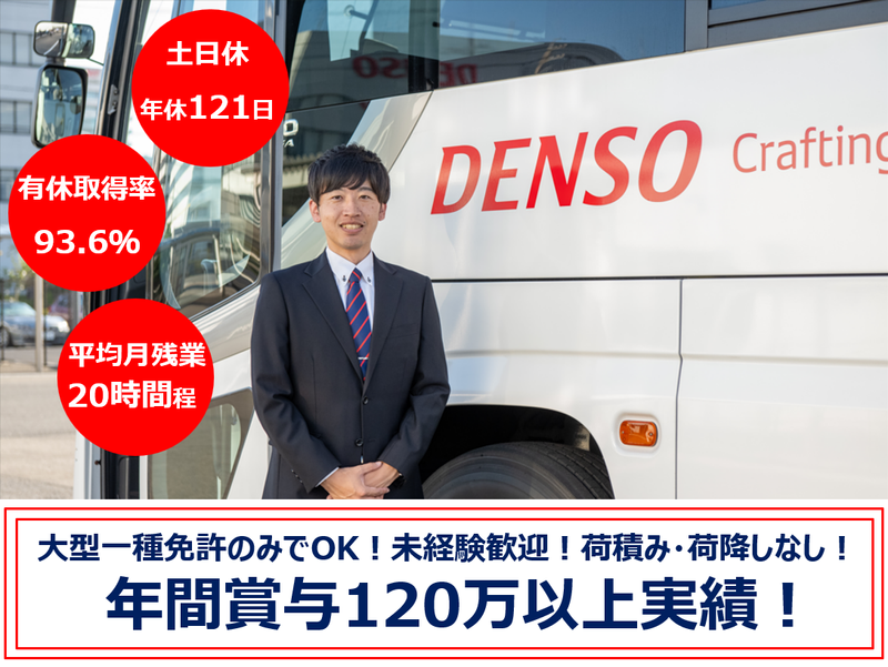 株式会社デンソーユニティサービスの求人・転職情報