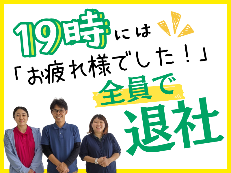 放課後デイサービス　とっとのアルバイト・バイト求人情報-02